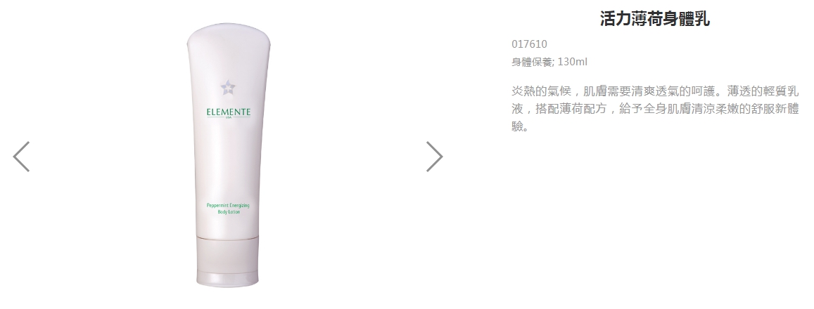 E.Excel 美國丞燕》活力薄荷身體乳 Peppermint Energizing Body Lotion