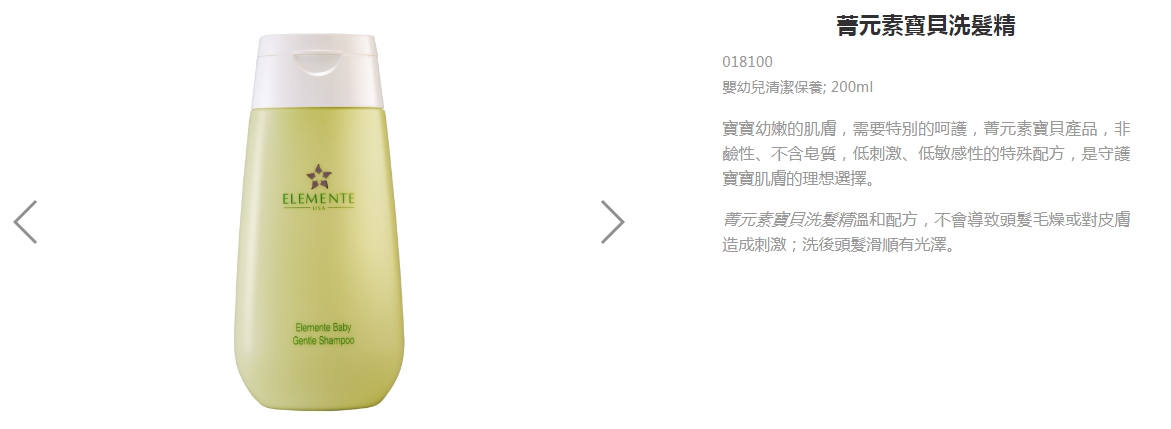 E.Excel 美國丞燕》菁元素寶貝洗髮精(純淨溫和 不流淚配方)Elemente Baby Gentle Shampoo