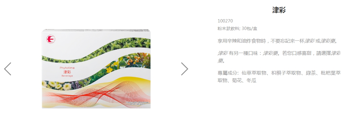 E.Excel 美國丞燕》津彩 Phytotime Beverage