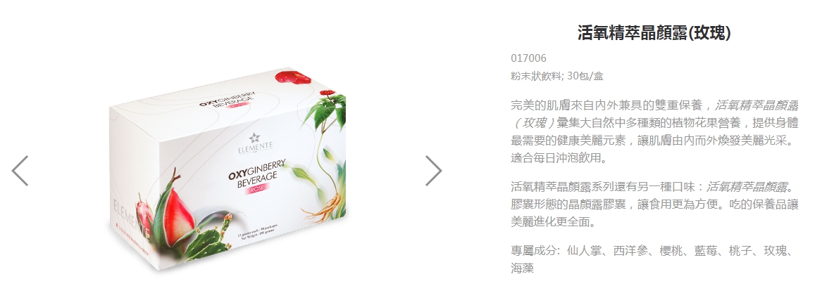 E.Excel 美國丞燕》活氧精萃晶顏露(玫瑰)  Oxyginberry Rose Powder Beverage
