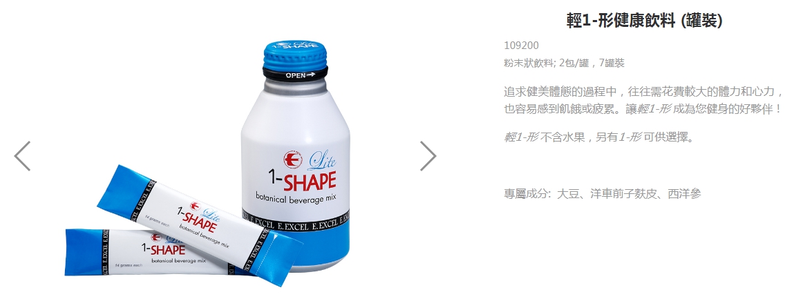 E.Excel 美國丞燕》輕1-形健康飲料(罐裝) 1-SHAPE Lite botanical beverage mix