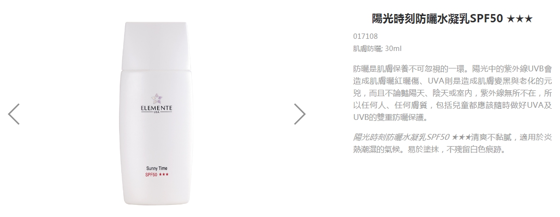 E.Excel 美國丞燕》陽光時刻防曬水凝乳SPF50 ★★★  Sunny Time SPF50 ★★★