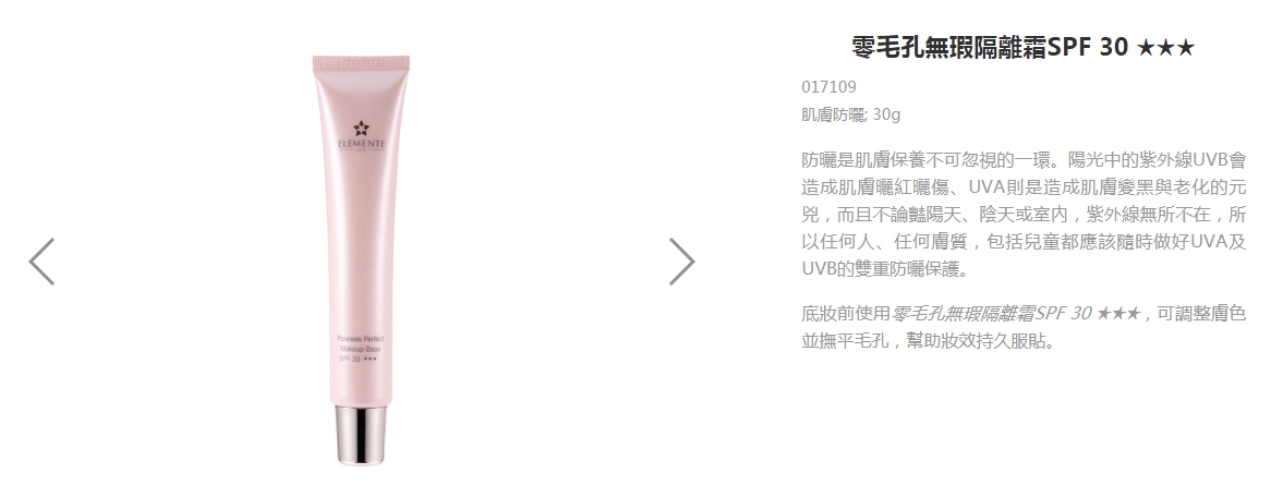 E.Excel 美國丞燕》零毛孔無瑕隔離霜SPF 30 ★★★ Poreless Perfect Makeup Base