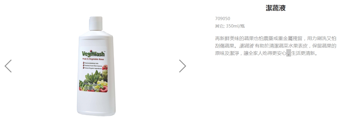 E.Excel 美國丞燕》潔蔬液 (清除蔬果農藥化學汙染 食品安全你把關)  VegiWash