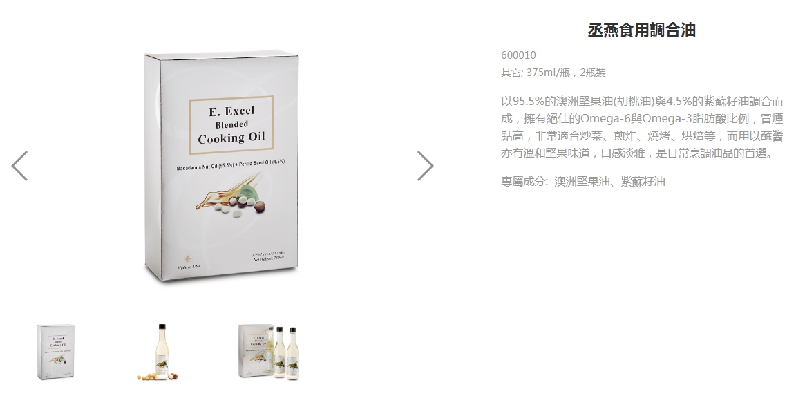 E.Excel 美國丞燕》丞燕食用調合油  E. Excel Blended Cooking Oil