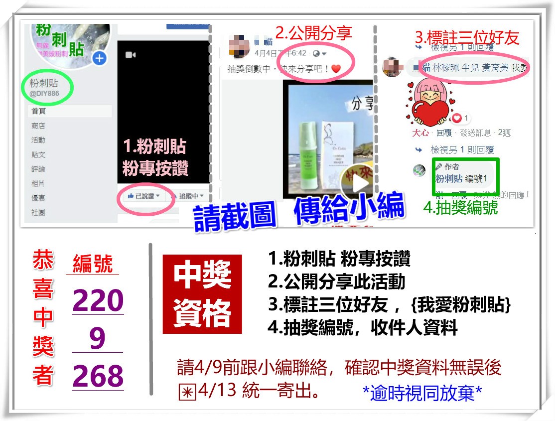 雪膚康生物科技有限公司 抽獎活動