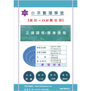 小卒數理學堂 課程訂購